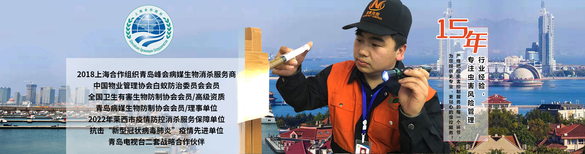 青島潤美殺蟲環(huán)保技術有限公司